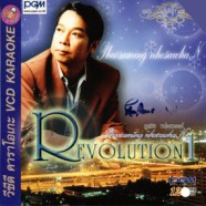 ภูสมิง หน่อสวรรค์ - Revolution 1 VCD1071-WEB1